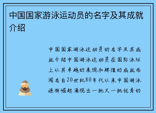 中国国家游泳运动员的名字及其成就介绍